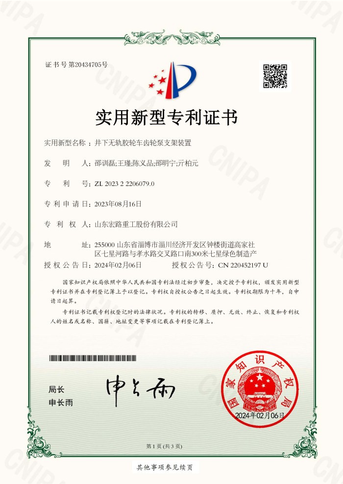 井下無軌膠輪車齒輪泵支架裝置