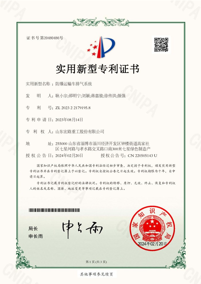 防爆運輸車排氣系統(tǒng)