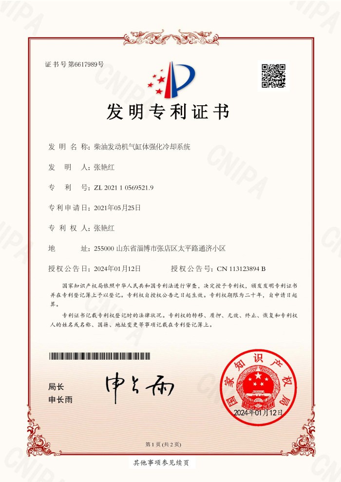 柴油發(fā)動機氣缸體強化冷卻系統(tǒng)
