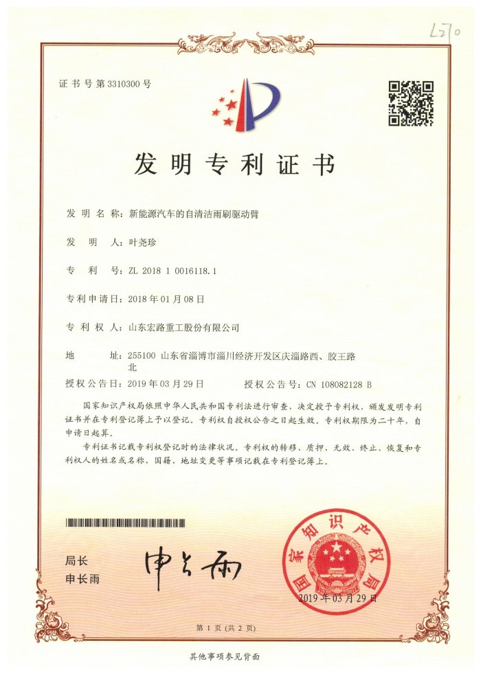 發(fā)明專(zhuān)利-新能源汽車(chē)的清潔雨刷驅(qū)動(dòng)臂