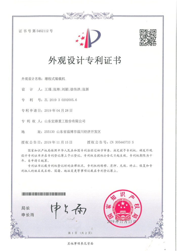 外觀設(shè)計(jì)專(zhuān)利---增程式裝載機(jī)（外觀專(zhuān)利）