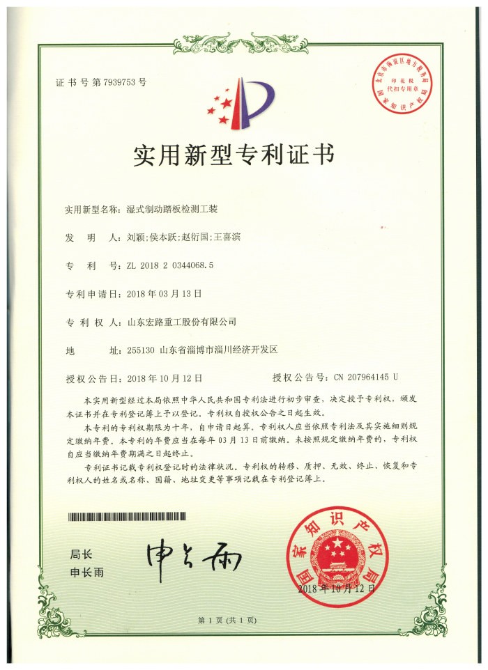 濕式制動(dòng)踏板檢測工裝